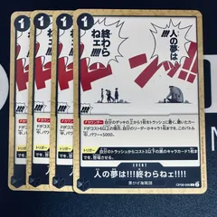 人の夢は!!!終わらねェ!!!!「C」(黒)[OP08-096]　4枚セット