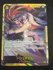 クロコダイル (SEC){黒}〈OP14-120〉[【OP-14】ブースターパック 蒼海の七傑] シークレット