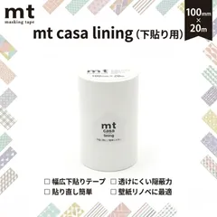 下貼用 マスキングテープ 10cm×20m 1個 幅広 無地 白 mt CASA lining ライニング カモ井加工紙 貼ってはがせる リメイクシート 壁紙 下地 巾木 窓枠 おしゃれ 賃貸 DIY 送料無料 100mm ホワイトのサムネイル