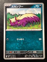 スリープ ○ 拡張パック ホロンの研究塔 044/086 - メルカリ
