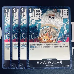 【フォイル】サウザンド・サニー号「C」(黒)[ST14-017]　4枚セット