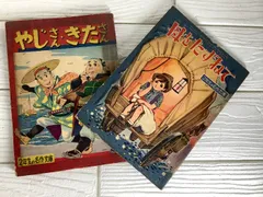 昭和26年発行”源九郎義経（上・下巻） 直木三十五 四季社 【公式通販】