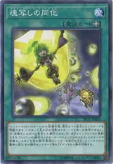 【中古】 遊戯王OCG デュエルモンスターズ 魂写しの同化 SD37 SD37-JP025