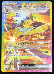 ポケモンカードゲーム ポケカ サンダースex SAR sv8a-209/187 ハイクラスパック「テラスタルフェスex」 トレカ TCG 233