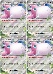 【中古】 ポケモンカードゲーム プクリンex SV4A SV4A 141/190 RR 4枚セット