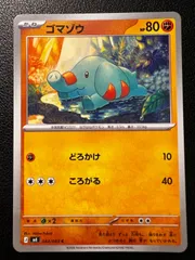 ゴマゾウ C 8枚 [M4 044/083](拡張パック「ニンジャスピナー」) Phanpy C 8 cards [M4 044/083](Expansion Pack "Ninja Spinner")
