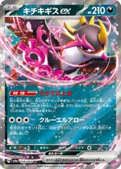 【中古】 ポケモンカードゲーム キチキギスex SV6A SV6A 038/064 RR