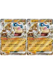 【中古】 ポケモンカードゲーム マンムーex SV9 SV9 046/100 RR 2枚セット