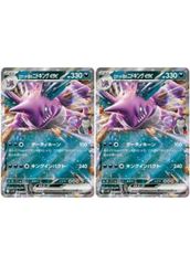 【中古】 ポケモンカードゲーム ロケット団のニドキングex SV10 SV10 063/098 RR 2枚セット