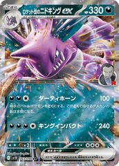 【中古】 ポケモンカードゲーム ロケット団のニドキングex SV10 SV10 063/098 RR