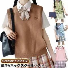 スクール ベスト 女子高生 夏 夏用 スクールベスト 女子 スクール ベスト Vネック ニット セーター ノースリーブ 薄手 制服 無地 夏用 涼しい ニットベスト プルオーバー/前開き 女子高生 通#goudoudou7258