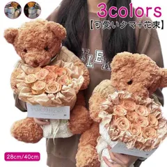 送料無料 ソープフラワー プレゼント ブーケ くま ぬいぐるみ 花束 かわいい ギフト 誕生日 クマ バラ 結婚式 卒業祝い 卒園祝い 卒業式 クマ 造花 母 お返し お祝い 退職 発表会 結婚祝い #haze188