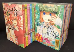 講談社 週刊少年マガジンKC 春場ねぎ 五等分の花嫁 全14巻 セット