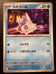 カチコール C 8枚 [M4 023/083](拡張パック「ニンジャスピナー」) Bergmite C 8 cards [M4 023/083](Expansion Pack "Ninja Spinner")