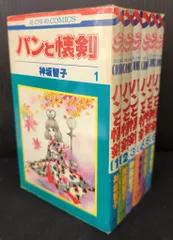 パンと懐剣 全6巻 神坂智子 パンと懐剣 全6巻 神坂智子 花とゆめコミックス 初版本｜Yahoo!フリマ
