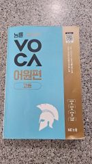 NE能率 VOCA - 語源編 (高等)