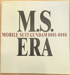 本】 M.S. ERA ガンダム戦場写真集 初版 アニメ ガンダム アムロレイ