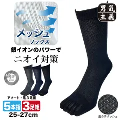 五本指ソックス メンズ 銀イオン 消臭 抗菌 メッシュ クルー丈 3足組 蒸れない靴下 夏用 ビジネス 作業用 スポーツ 銀マジック