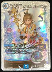 月下卍壊ガ・リュミーズ ライザのアトリエ - メルカリ