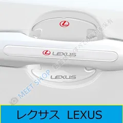 【新品未使用】レクサス ドアハンドル ドアハンドルプロテクター ドアノブカバー 透明 ★02★ シリカゲル材質 8枚セット 車用 プロテクター シール ステッカー カバー CFG3T1226Q011