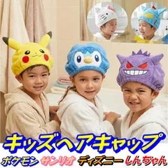 ポケットモンスター ヘアキャップ ポケットモンスター タオルキャップ ヘアキャップ ヘアタオル ピカチュウ イーブイ ポッチャマ ゲンガ― メタモン カビゴン ポケモン 400~840mm キャラクターグッズ プール 子供 水泳 サンリオ クレヨンしんちゃん