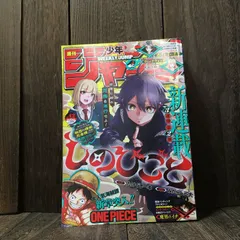 週刊少年ジャンプ 2024年 42号