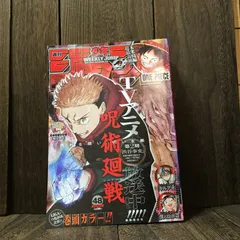 週刊少年ジャンプ 2023年 48号