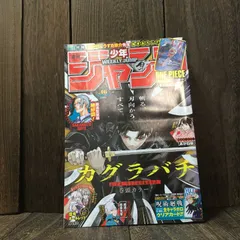 週刊少年ジャンプ 2024年 46号