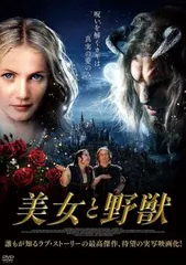 美女と野獣【字幕】【洋画 中古 DVD】レンタル落ち