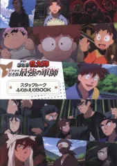 劇場版忍たま乱太郎 ドクタケ忍者隊最強の軍師 来場者特典 尼子騒兵衛 スタッフトークふりかえりBOOK 第3弾