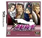 【中古】逆転検事(通常版)