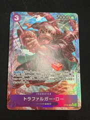 トラファルガー・ロー(SR★){紫}　[ブースターパック 新時代の主役]　パラレル