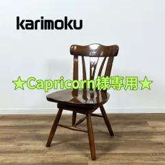 2026年最新】カリモク ダイニングチェア 肘付きの人気アイテム - メルカリ