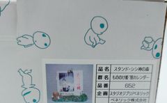 35 スタンド・シシ神の森　もののけ姫 99カレンダー　中身未開封　スタジオジブリ