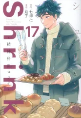 2026年最新】shrink~精神科医ヨワイ~の人気アイテム - メルカリ