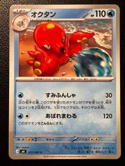 オクタン ☆ 拡張パック 金の空、銀の海 030/106 十字ホロ ポケモン