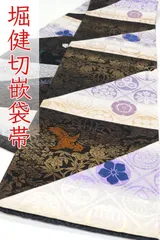 ofa2772 西陣 堀健 切嵌 全通 袋帯 長尺 お仕立て付き ２～３週間で発送