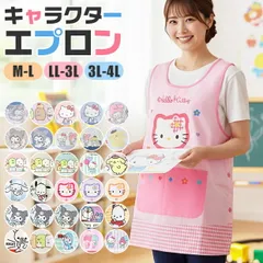 M-Lサイズ【 10％OFF★ 】【送料無料】エプロン キャラクター かわいい レディース M L LL 3L 4L XL エプロン ラン型 エプロン かぶり エプロン 保育士 大きいサイズ 新柄 婦人