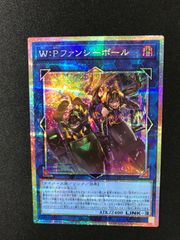 遊戯王OCG｜W：Pファンシーボール プリズマティックシークレットレア