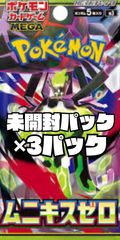 ポケモンカード　拡張パック『ムニキスゼロ』【M3】未開封パック　3パック
