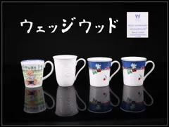 WEDGWOOD  【ウェッジウッド】 マグカップ 三種 4点 一括出品／美品！CQ009