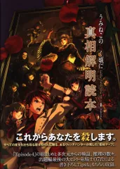 2026年最新】うみねこ 真相の人気アイテム - メルカリ