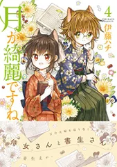 2026年最新】月が綺麗ですね 伊藤ハチの人気アイテム - メルカリ