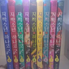 地縛少年 花子くん 漫画 0 8 巻