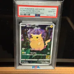 ピカチュウ  ミラー　25th PSA10