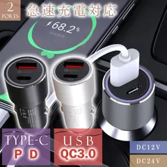 カーチャージャー シガーソケット USB Type-C DC12V 24V兼用 QC3.0 22.5W PD20W typeC 急速充電 車載充電器【NKPB】