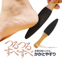 かかとやすり YGL150　角質ケア かかと削り 天然バンブーハンドル 炭化ケイ素 角質除去 足裏やすり 角質取り フットケア 水洗いOK 吊り下げストラップ付き ウッド足ヤスリ YGL150