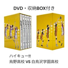 [DVD·수납 BOX 첨부] 하이큐!! 카라스노 고교 VS 시라토리자와 학원 고등학교 전권 세트 DVD 5권 세트 #ma