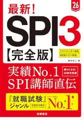 ２０２６年度版　最新！　ＳＰＩ３ 完全版／柳本 新二