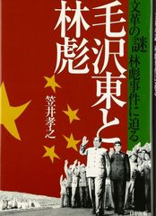 戦前戦後中国　毛沢東スローガンポスター集　作品集 戦前戦後中国 毛沢東スローガンポスター集 作品集 - メルカリ